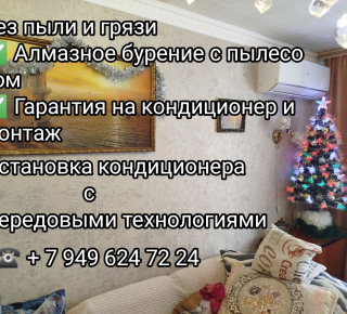 Кондиционер с монтажом 