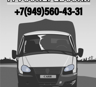 Грузоперевозки Мариуполь и межгород