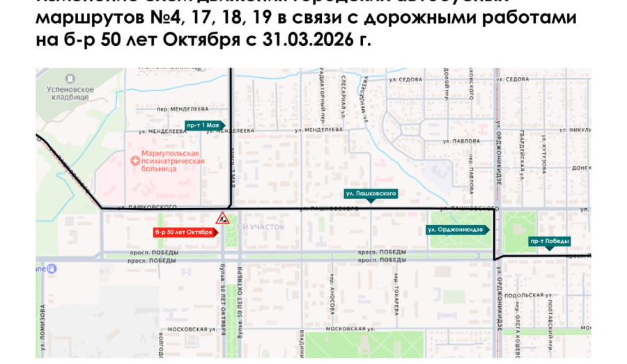 Изменение схем движения городских автобусных маршрутов №4, 17, 18, 19 в связи с дорожными работами