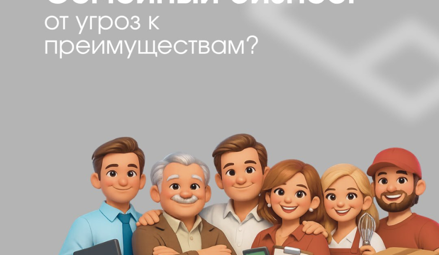 Семейный бизнес: чего больше — льгот или риска?