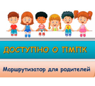 Территориальная психолого-медико-педагогическая комиссия Мариуполя