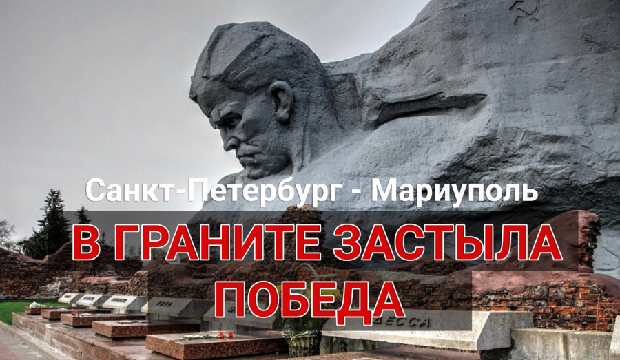 Межрегиональный творческий конкурс с 18 апреля по 31 мая "В граните застыла Победа"