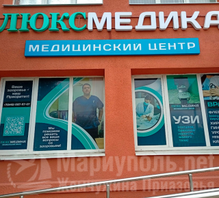 Медицинский центр ЛЮКС МЕДИКА на ул. Казанцева