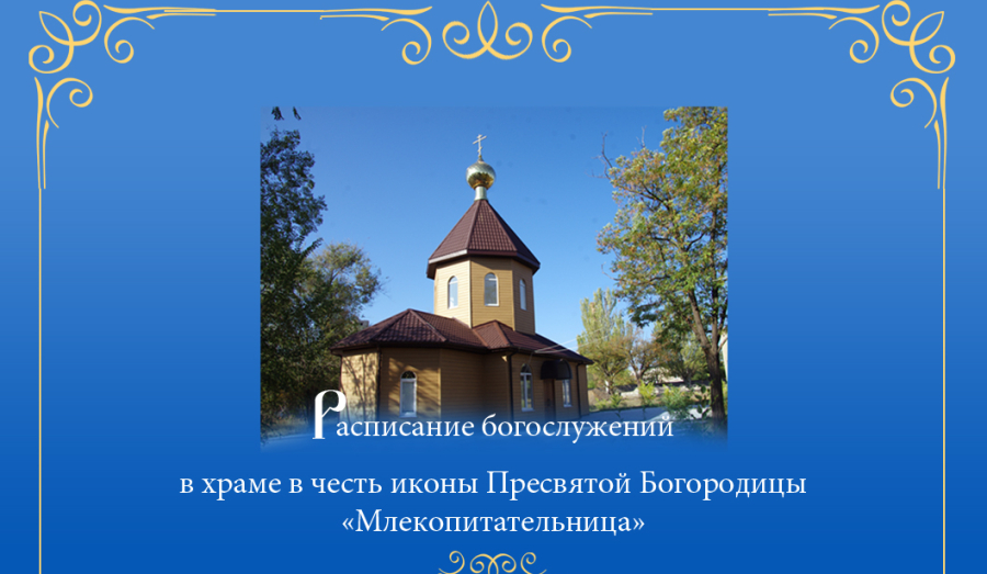 Расписание богослужений на 3-ю седмицу по Пятидесятнице