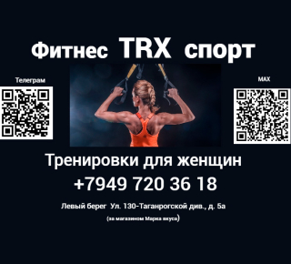 Фитнес TRX спорт на ул. 130-Таганрогской дивизии