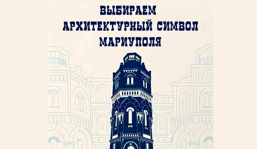 Мариуполь выбирает главный архитектурный символ