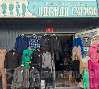 Мужской магазин ОДЕЖДА, СУМКИ на пр. Тульский (Утренний рынок)