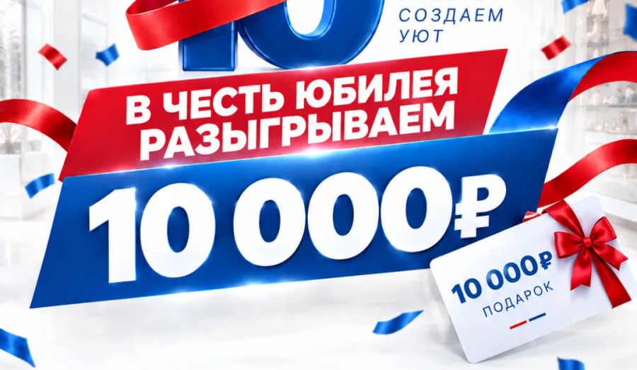 Розыгрыш в честь 10-летия Зазеркалья