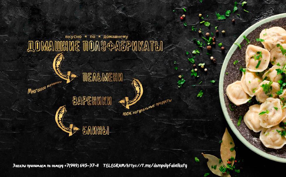 Хотим вас порадовать очень вкусными домашними полуфабрикатами!