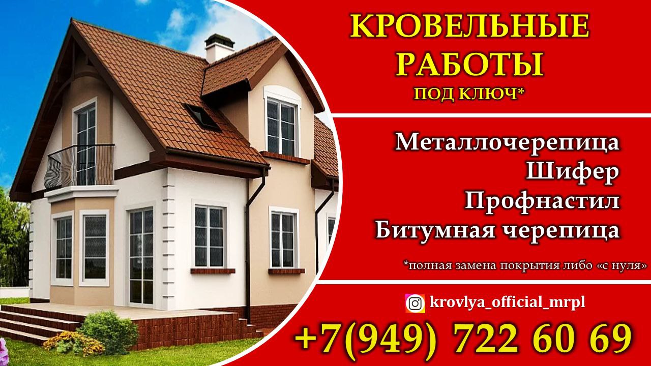 Кровельные работы под ключ
