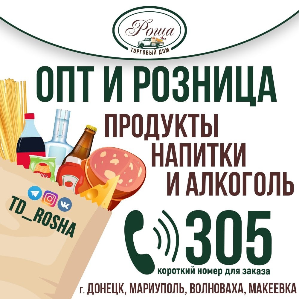 Доставка продуктов с оптового склада в Мариуполе и других городах Республики