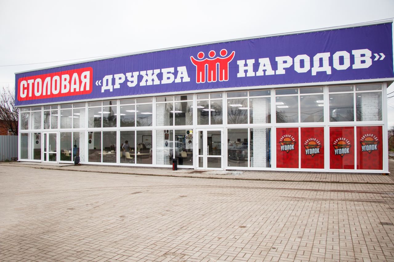 Проведение банкетов в Мариуполе - Столовая Дружба народов
