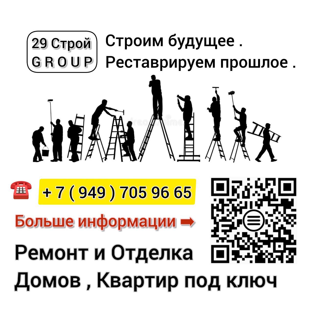 29 Строй GROUP - Ремонт и отделка домов, квартир под ключ в Мариуполе