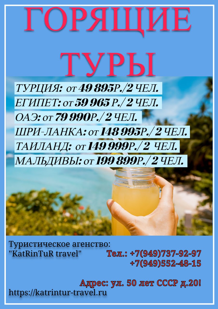 Экскурсии, отдых по России, туры за границу - KATRINTUR travel