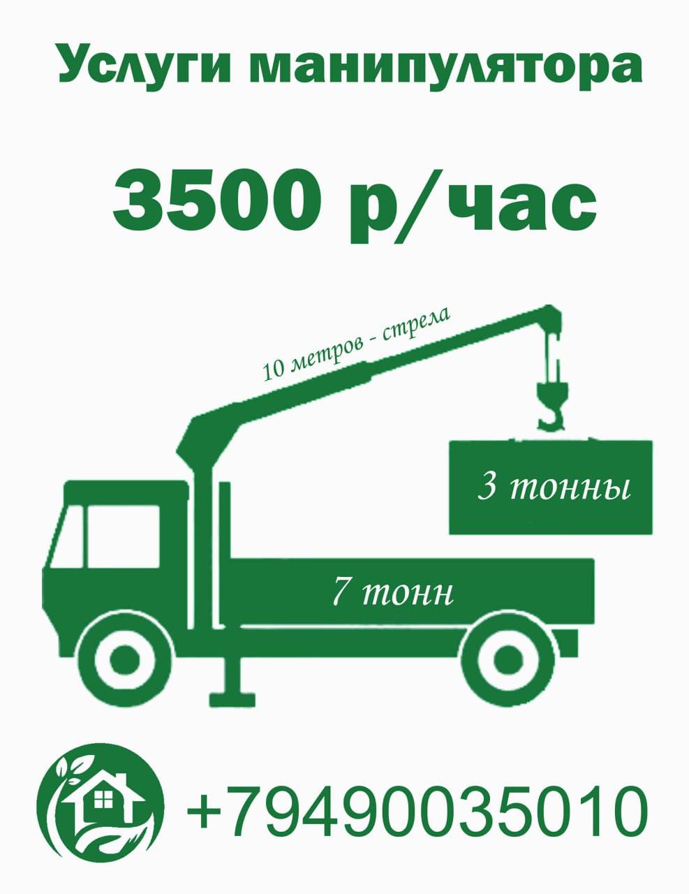 Услуги Манипулятора в Мариуполе
