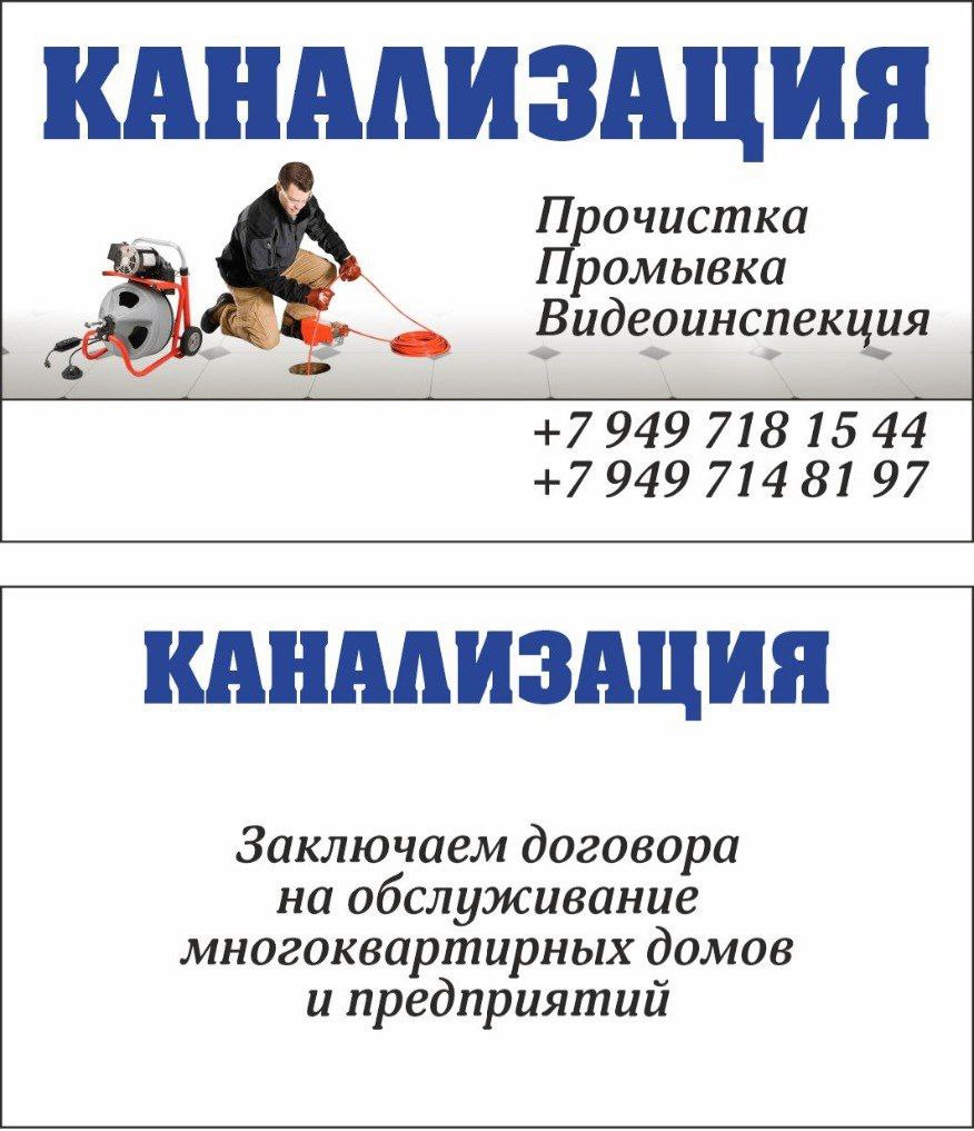 Прочистка канализационных систем в Мариуполе!