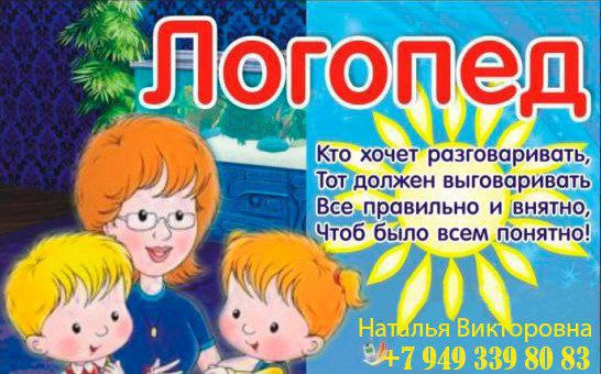 Логопед - дефектолог. Опыт работы более 10 лет. 