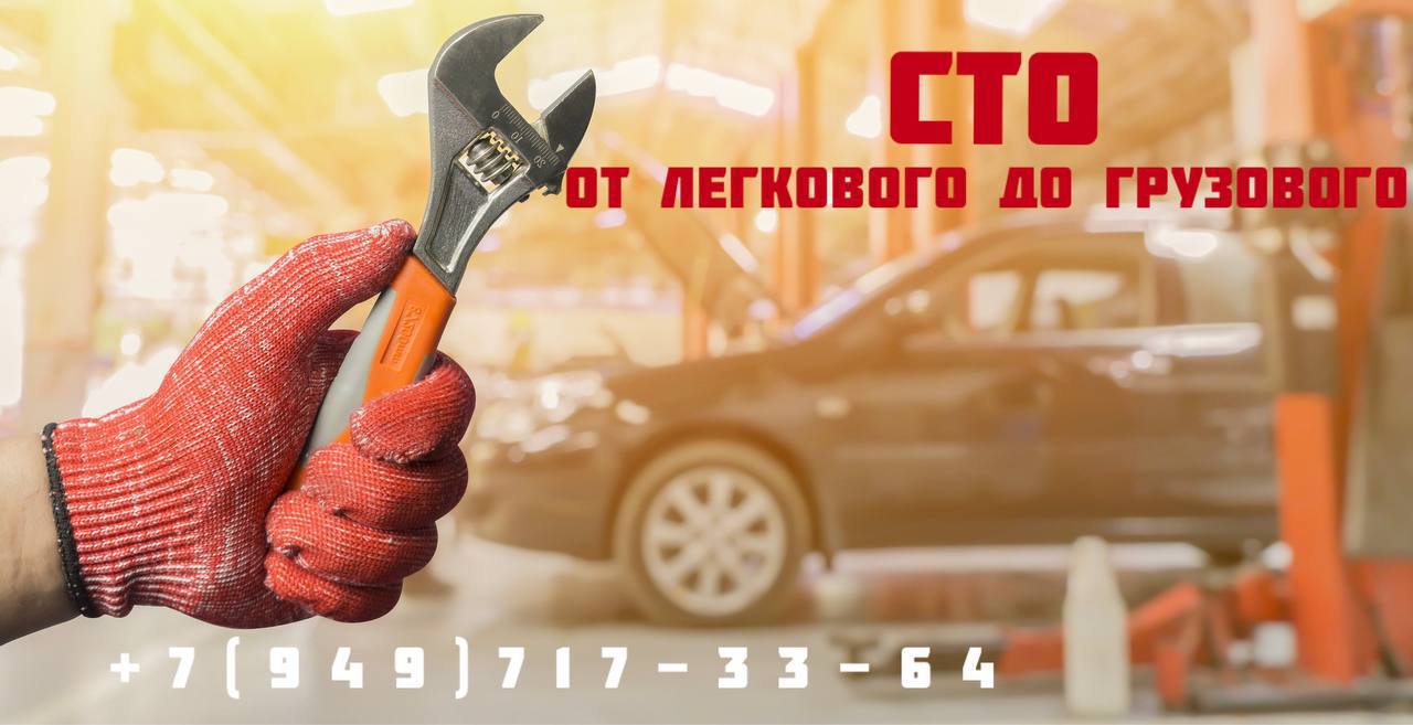 Автосервис: От легковых до грузовых