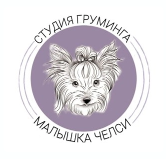 Комплексный уход для собак и кошек в студии груминга «МАЛЫШКА ЧЕЛСИ»
