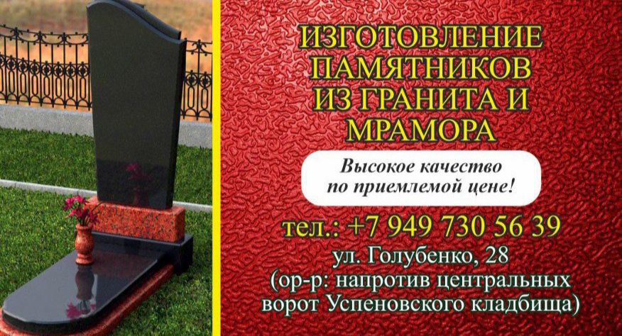 Изготовление памятников из гранита и мрамора. Высокое качество по достойной цене