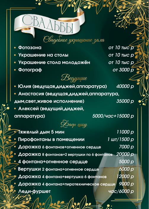 Свадьба под ключ