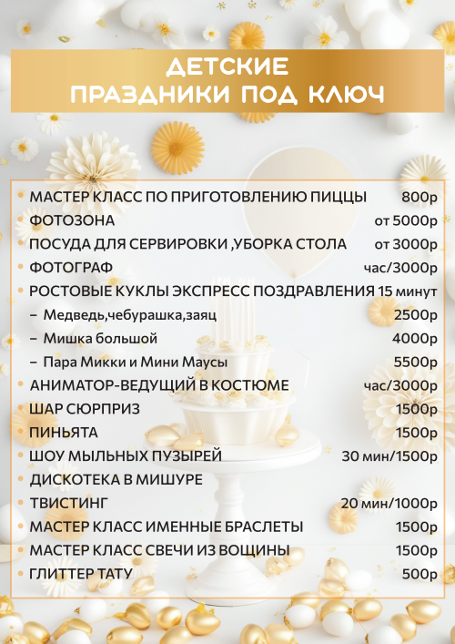 Детские праздники под ключ