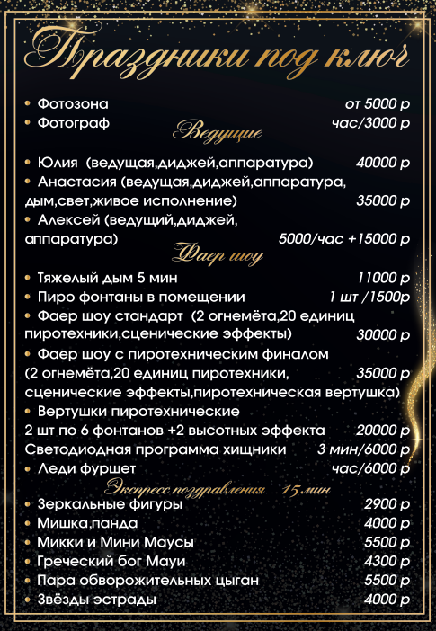Банкеты