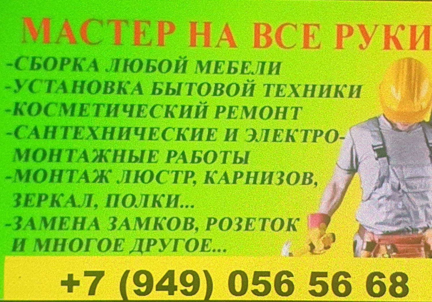 Мастер на час