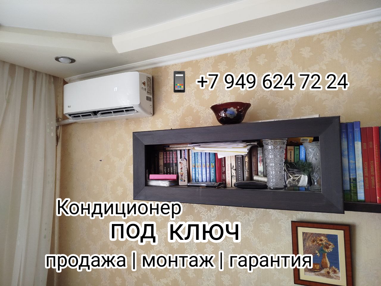 Установка кондиционера 