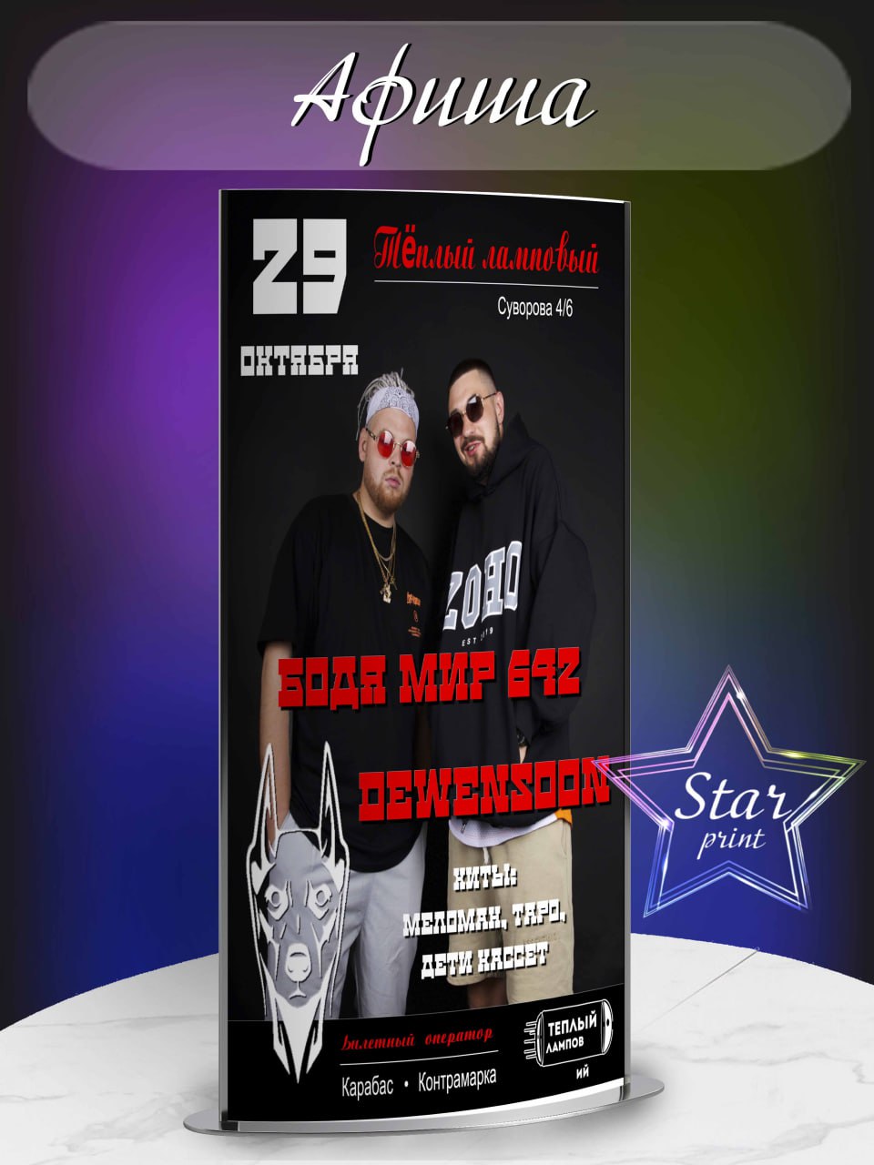 Афиши, печать афиш,дизайн афиш, электронные афиши, широкоформатная печать, рекламная продукция, услуги дизайнера