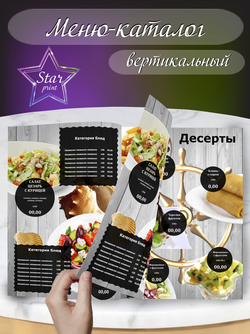 Меню каталог, меню, печать меню, дизайн меню, электронное меню, полиграфия, многостраничная полиграфия, каталоги