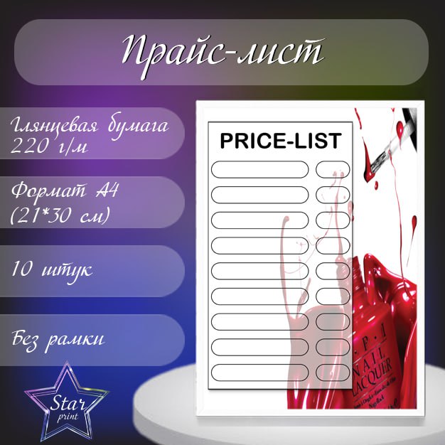 Разработка дизайна и печать прайс листов, прайс листы, электронные прайсы
