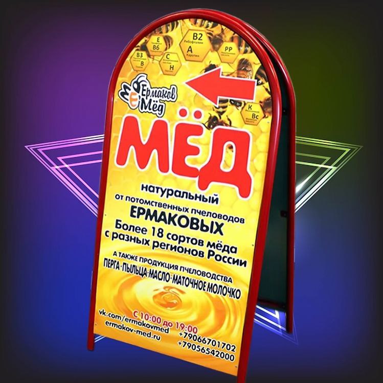 Штендеры, рекламные штендеры, изготовление штендеров, баннер для штендера