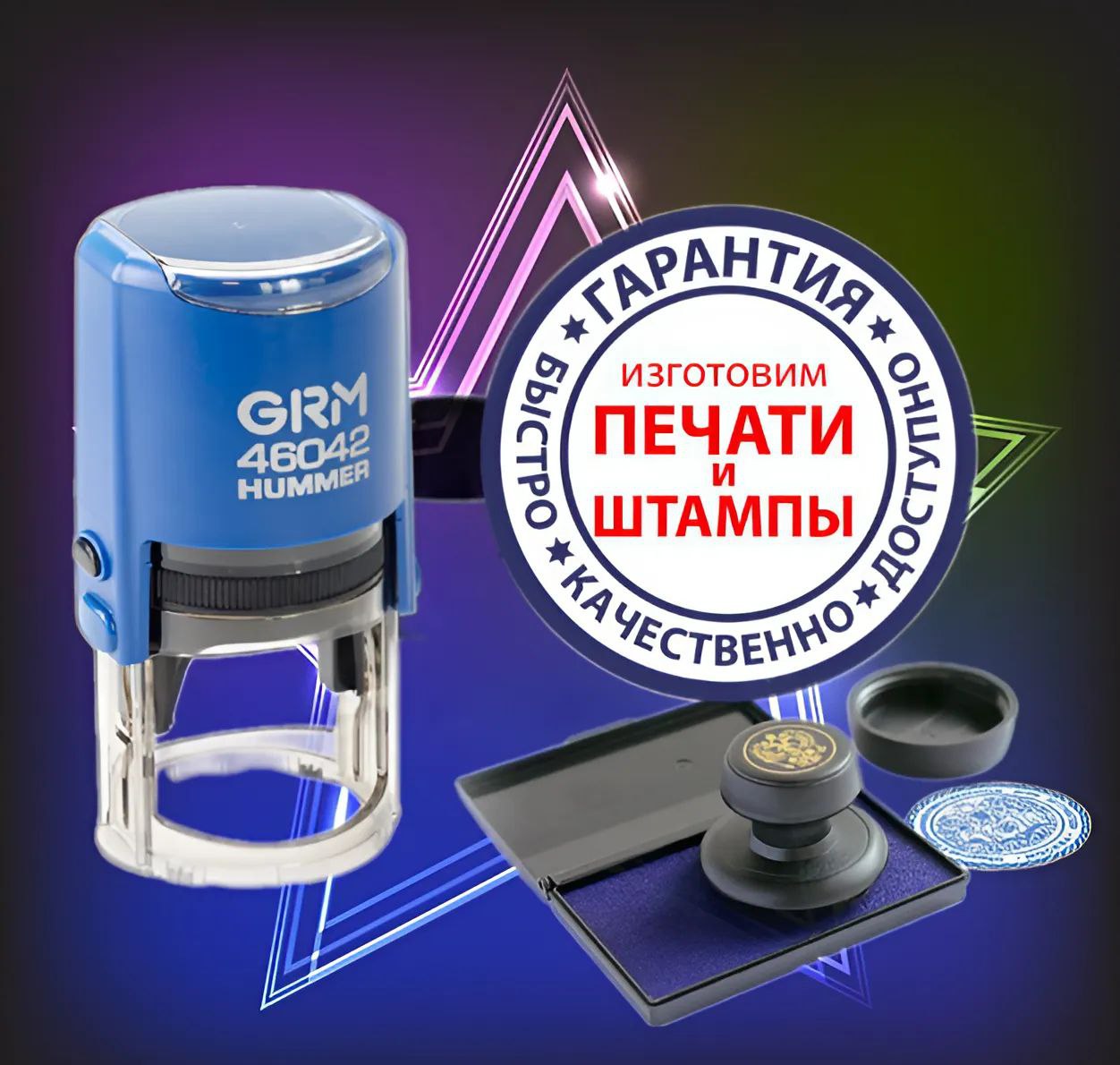 Изготовление печатей, изготовление штампов,  автоматические печати, ручные штампы