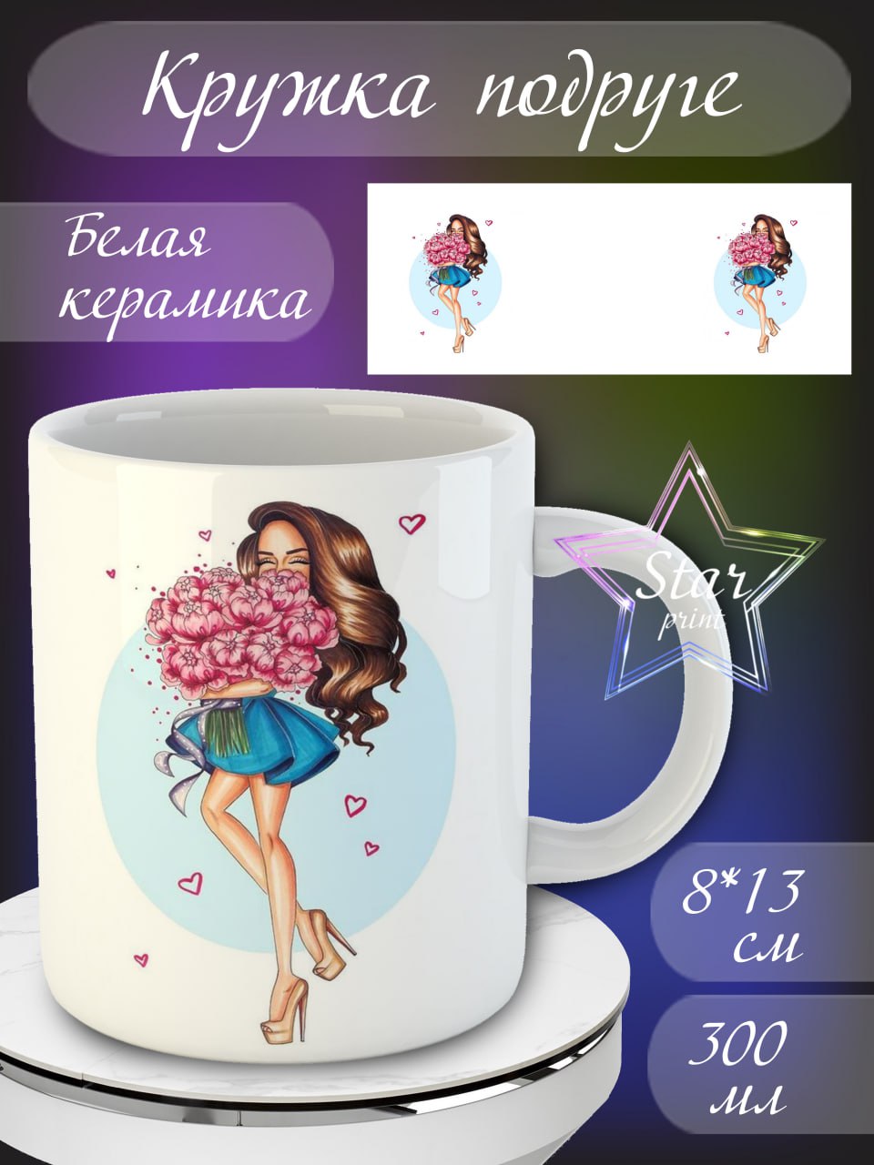 Кружки для подруги